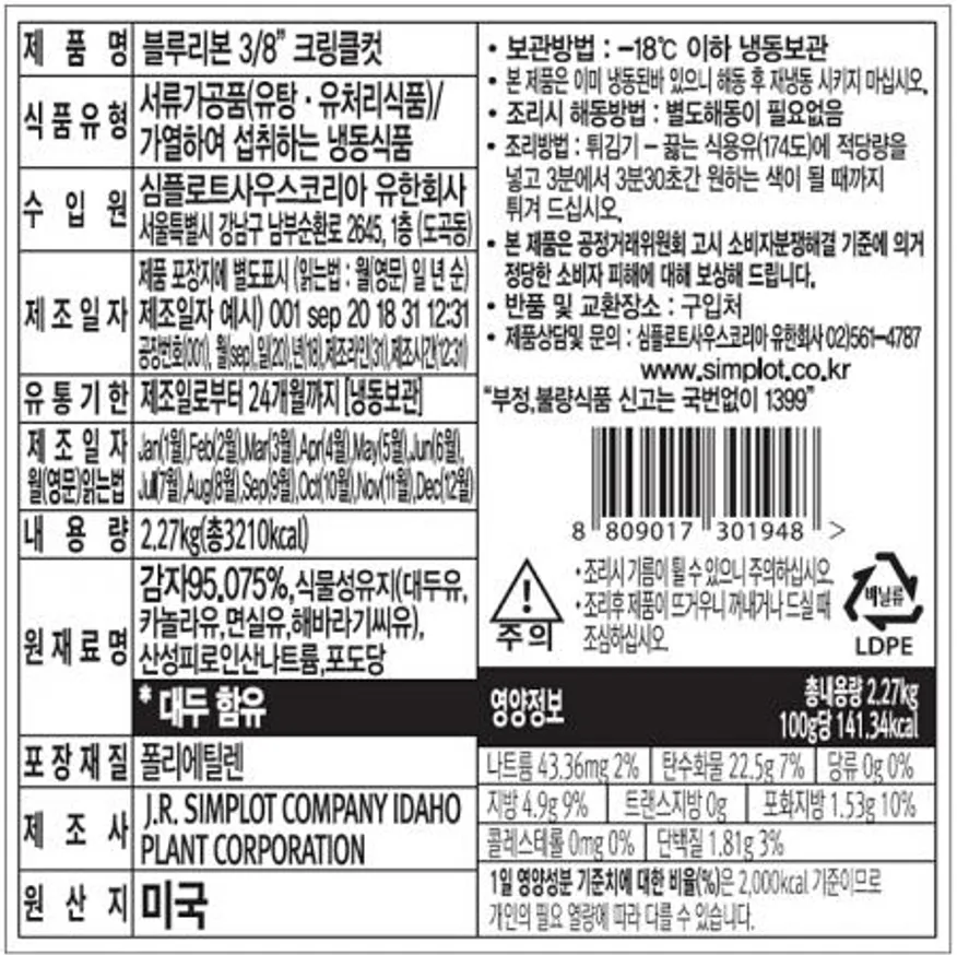 심플로트 크링클컷(C/C)(13.62kg)박스 주름감자 감자튀김 이미지