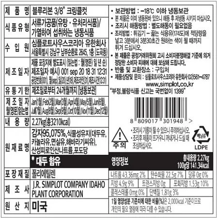 심플로트 크링클컷(C/C)(13.62kg)박스 주름감자 감자튀김 이미지
