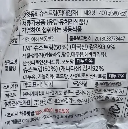 맛잇동 슈스트링 400g 소분감자 8kg 한승 박스 이미지