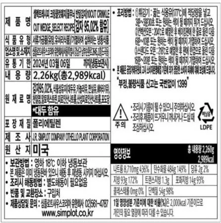 심플로트 줄무늬반달감자(13.56kg) 박스 웨지감자 감자튀김 이미지