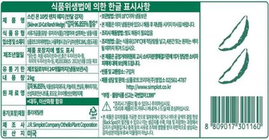 심플로트 10컷 반달감자 웨지감자(12kg) 박스 감자튀김 이미지