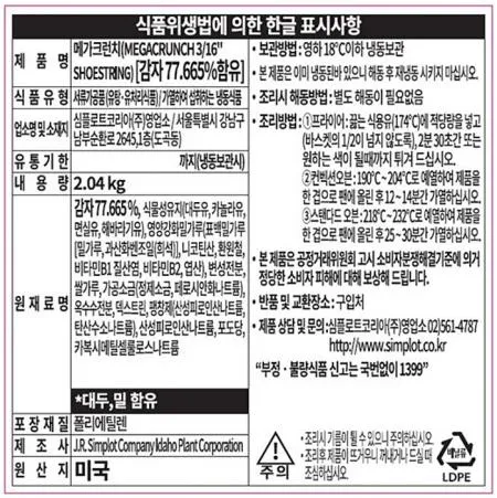 심플로트 메가크런치 대용량 업소용 감자튀김 이미지