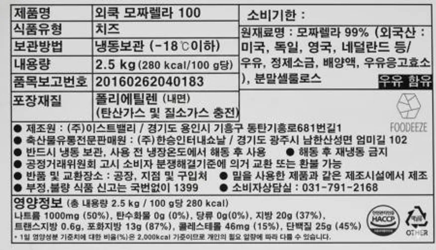 외쿡 모짜렐라치즈 자연산 100% 2.5KG 이미지