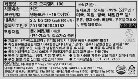 외쿡 모짜렐라치즈 자연산 100% 2.5KG 이미지