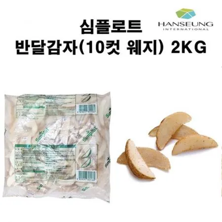 심플로트 10컷 반달감자 웨지감자 2KG 감자튀김				