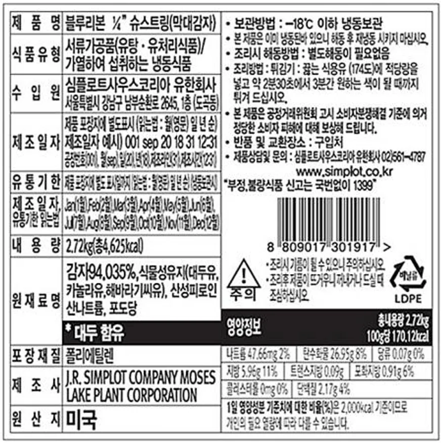 심플로트 슈스트링(S/S)(10.88kg)1박스(4팩) 대용량 식자재 감자튀김 이미지