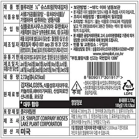 심플로트 슈스트링(S/S)(10.88kg)1박스(4팩) 대용량 식자재 감자튀김 이미지
