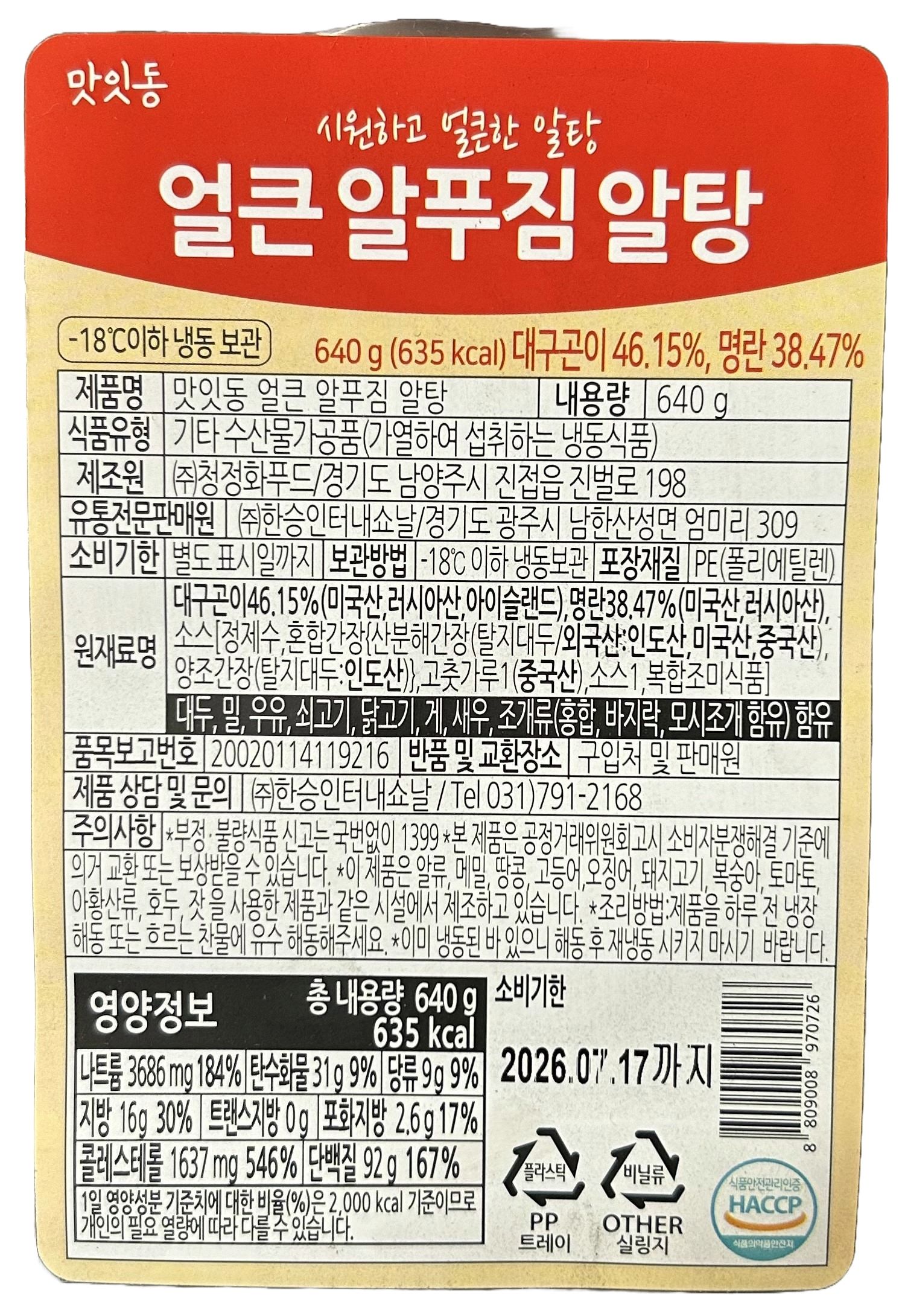 상품정보제공고시