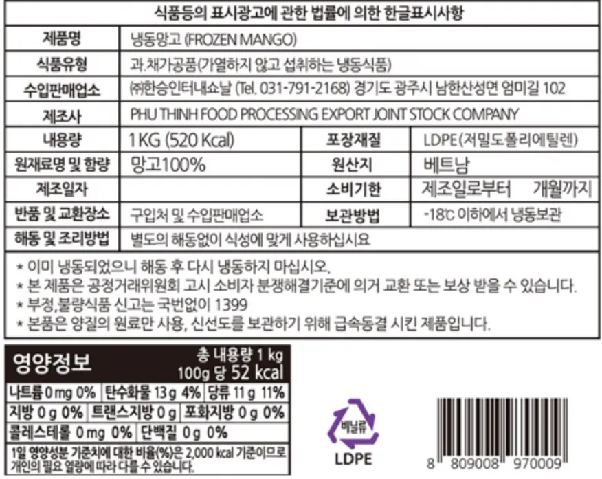 한승 냉동망고 1KG x 10팩 이미지