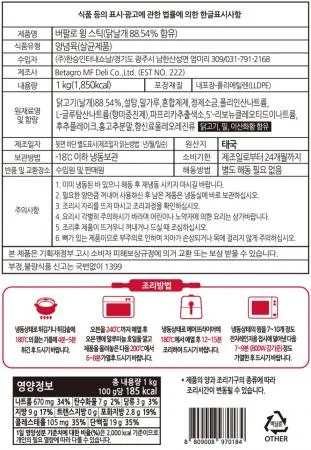 한승 버팔로 윙봉 치킨봉 1KG X 10팩 이미지