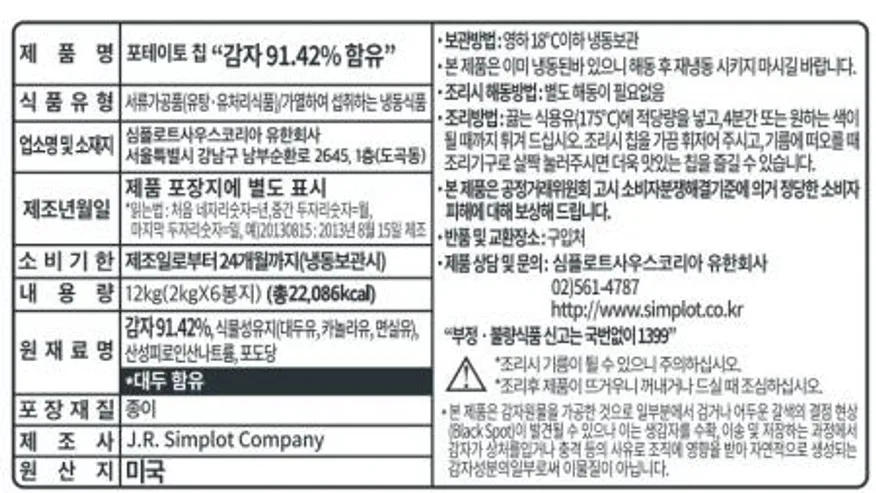 심플로트 포테이토 칩(12kg) 박스 이미지