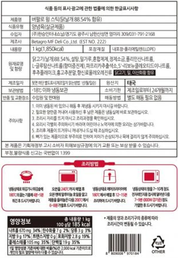한승 버팔로 윙봉 치킨봉 1KG 이미지