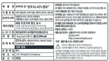 심플로트 포테이토 칩 이미지