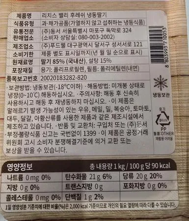 리치스 밸리 후레쉬 가당딸기 20kg 동서 박스 이미지