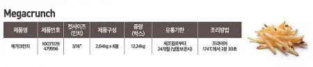 심플로트 메가크런치(12.24kg) 박스 대용량 업소용 감자튀김 이미지