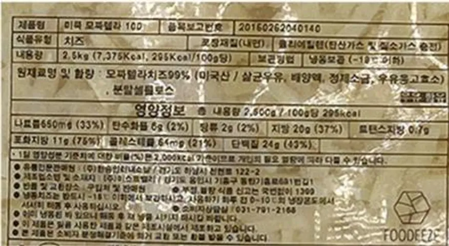 미쿡 모짜렐라치즈 자연산 100% 2.5KG 이미지