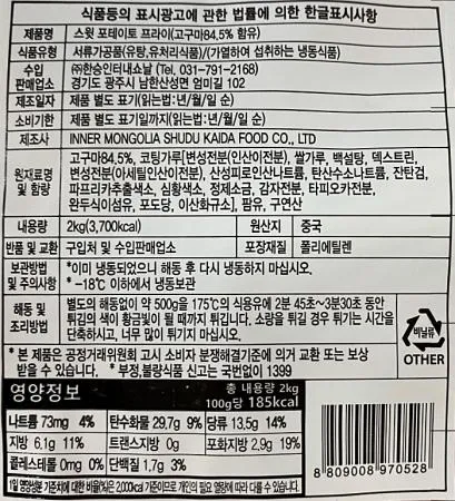 카이다 스윗 고구마프라이 2KG 고구마튀김 이미지