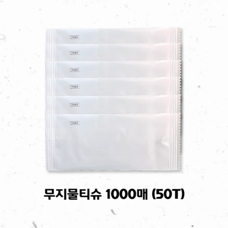 개별포장 무지 물티슈 1000매 더맑은세상 대용량 고급 업소용 일회용 음식 카페 배달 이미지