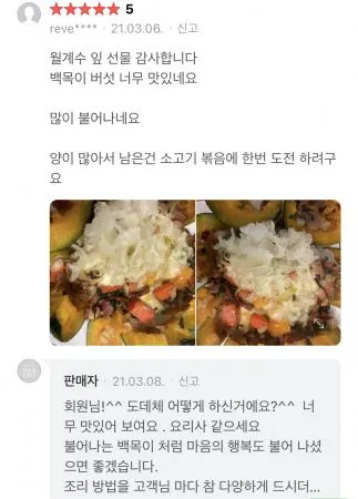 [맛집 추천] 특A급 흰목이버섯 500g 백목이버섯 효능 콜라겐 은이버섯 꽃송이 백목이 흰목이 도매 식자재마트 이미지