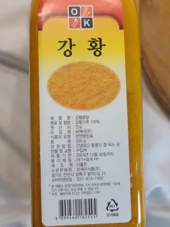 [맛집 추천] 특A급 강황가루 500g 커큐민 분말 인도 강황 수용성 강항 먹는법 차 밥 효능
