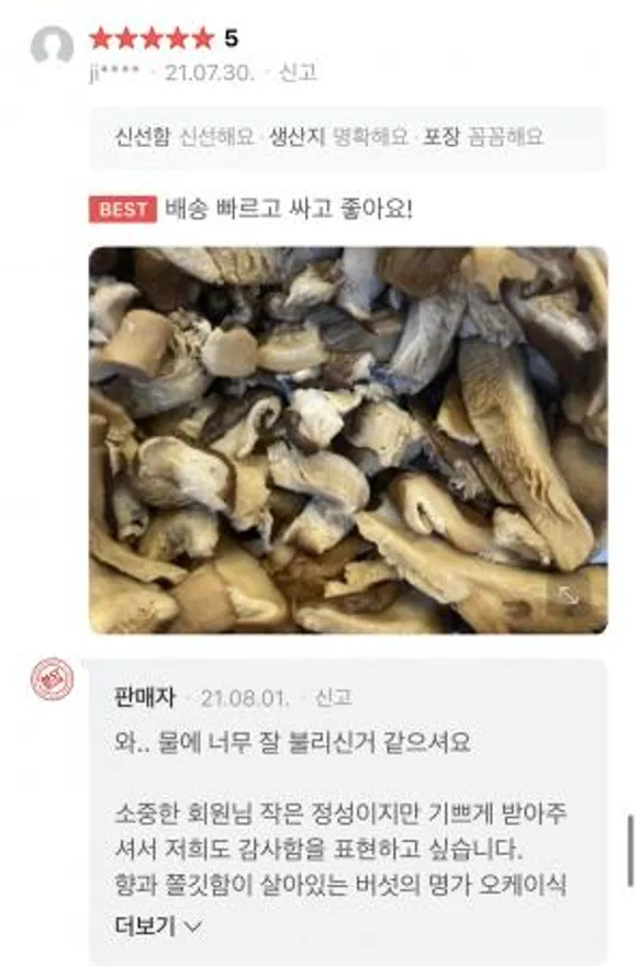특A급 건 표고버섯 1KgX10개 버섯 채 슬라이스 말린 표고 볶음 무침 밑반찬종류 도매 이미지