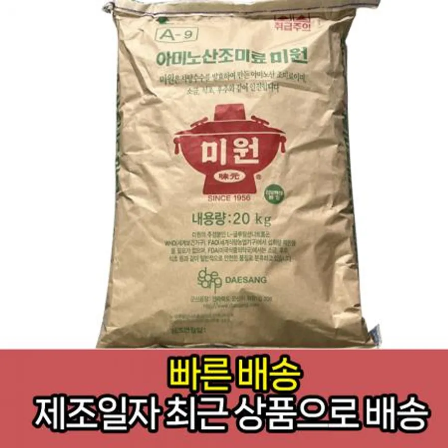 대상 아미노산 조미료 미원 20kg 감칠맛 A-9 대용량 업소용(가격인하) 이미지
