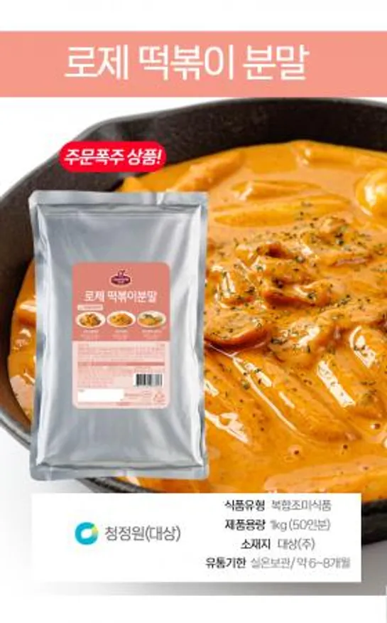 쉐프원 로제 떡볶이 분말 1kg 크림 로제 커리 소스 레시피 이미지
