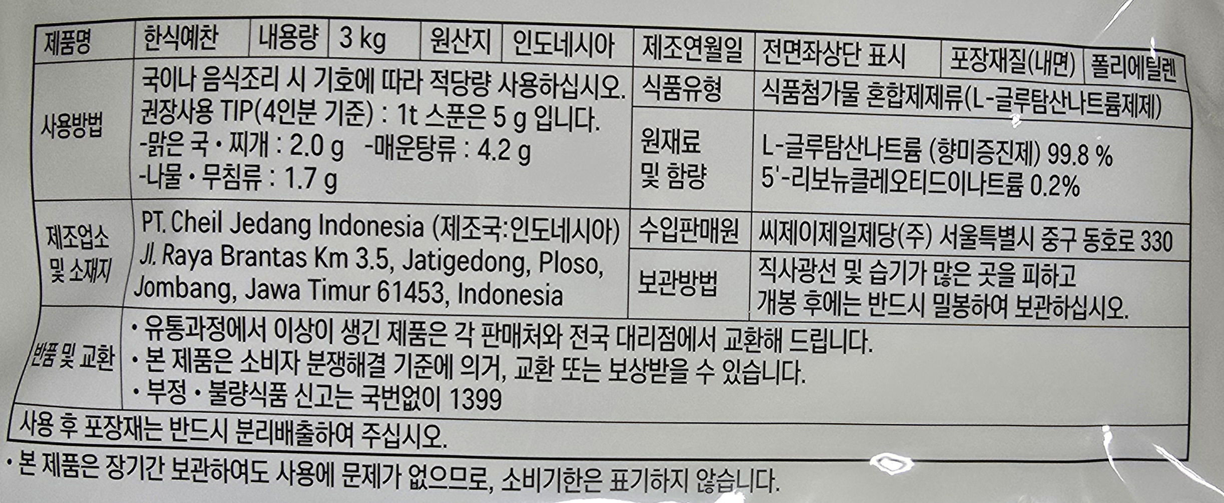 상품정보제공고시