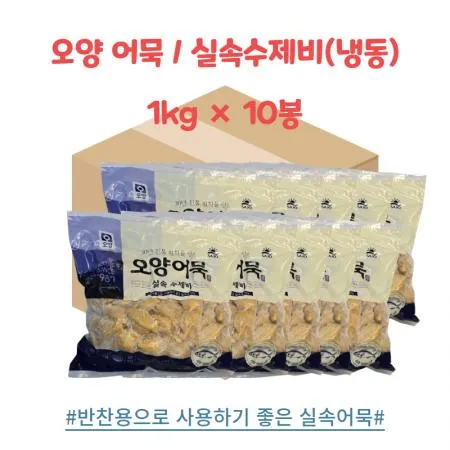 오양어묵 실속 수제비 1kg×10