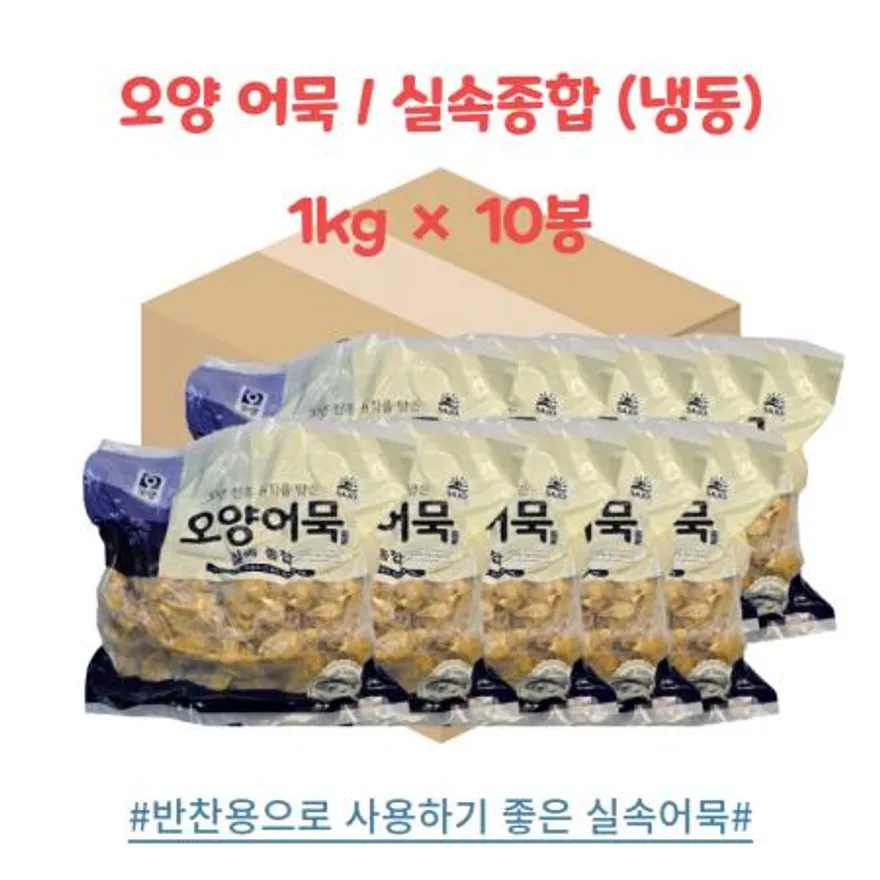 오양어묵 실속종합 1kg×10 이미지