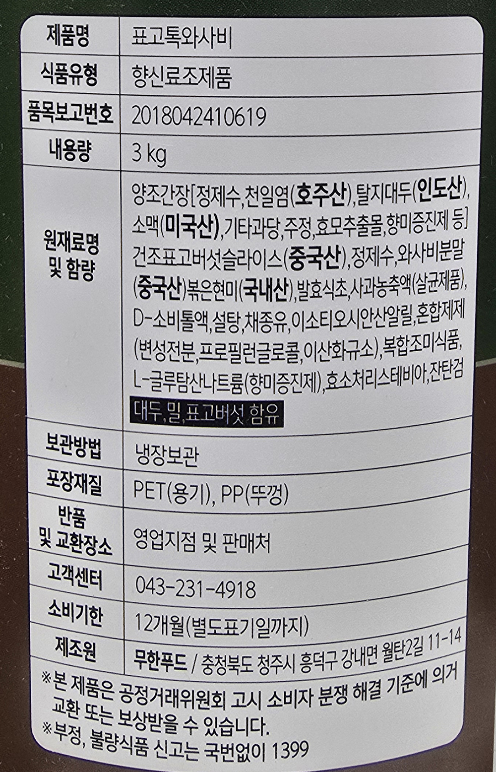 상품정보제공고시