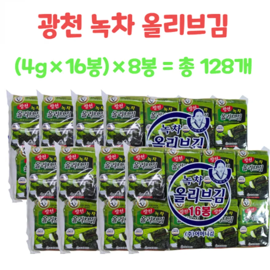 광천김 녹차올리브김 16단 도시락김 박스 4g 128개 이미지
