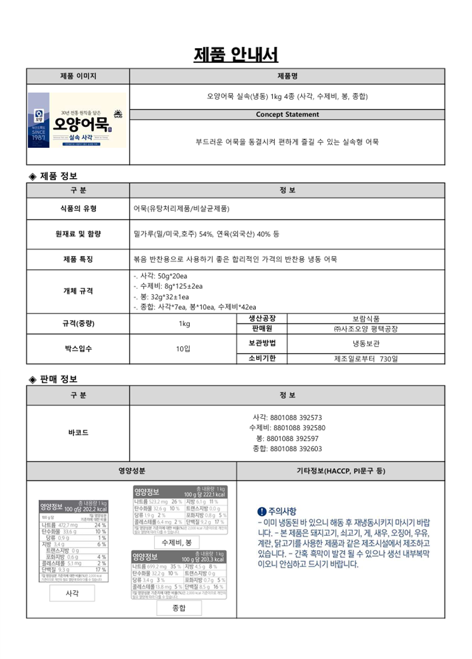 상품정보제공고시
