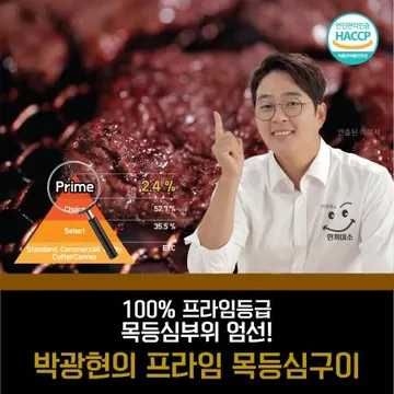 프라임 목등심 구이 4팩 (총1.2kg)