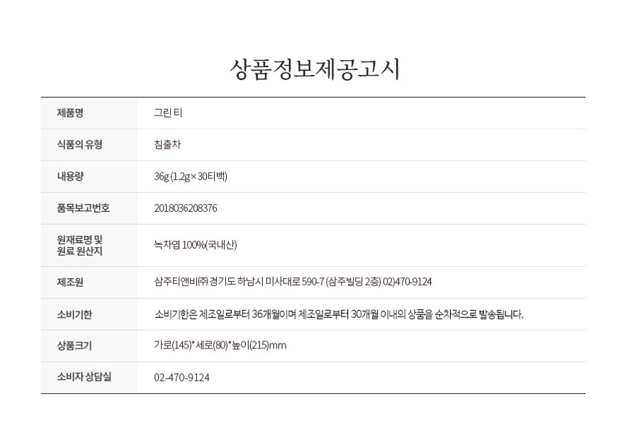 상품정보제공고시