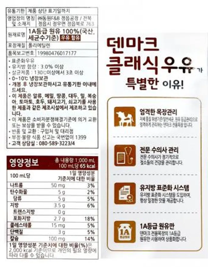 덴마크 클래식 우유 1000ml 15팩 이미지
