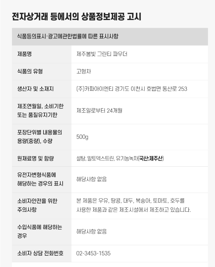 상품정보제공고시