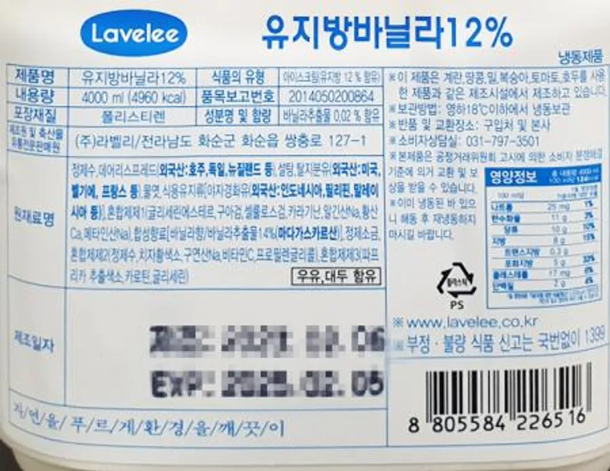 라벨리 바닐라아이스크림 4L 이미지