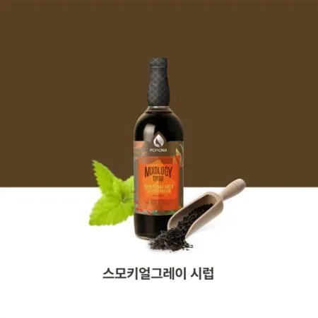 포모나 믹솔로지 스모키얼그레이시럽 1L