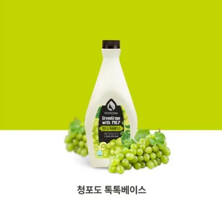 포모나 청포도 톡톡베이스1.2kg 이미지