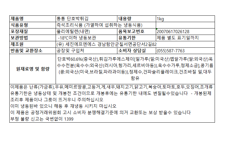 상품정보제공고시
