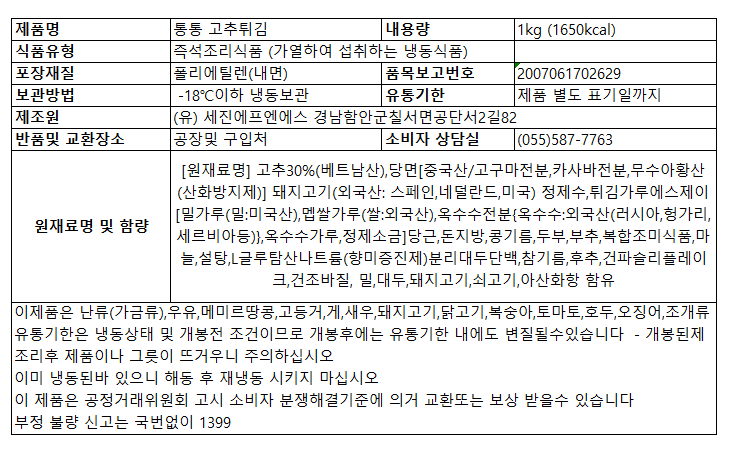 상품정보제공고시