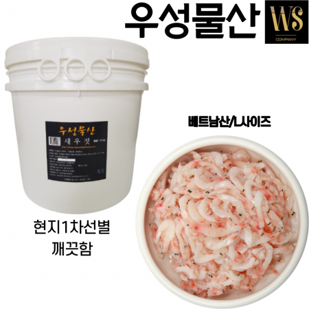 업소용 베트남산 새우젓 L사이즈 10kg 현지1차선별 족발용 국밥용 베트남 이미지