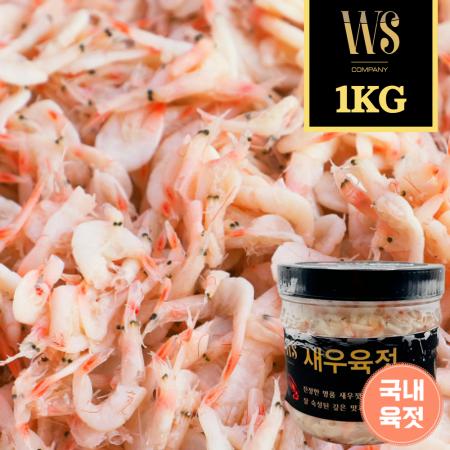 [우성물산] 국내산 육젓 새우젓 1kg 업소용 가정용