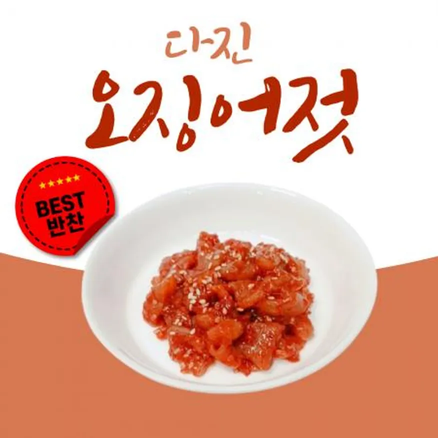 오징어젓(다진) 20kg 업소용 대용량 반찬 (업소용 인기상품) 이미지