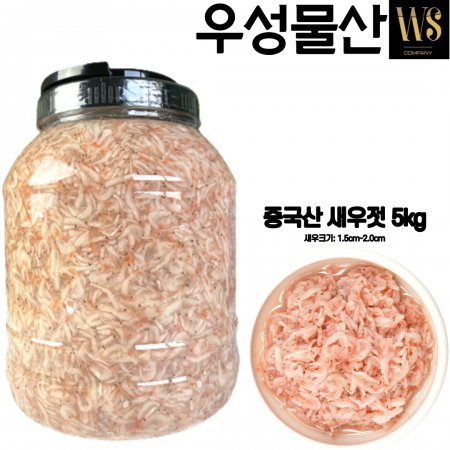 김장용 중국산 새우젓 추젓 5kg 국산 까나리액젓 5kg 세트 이미지