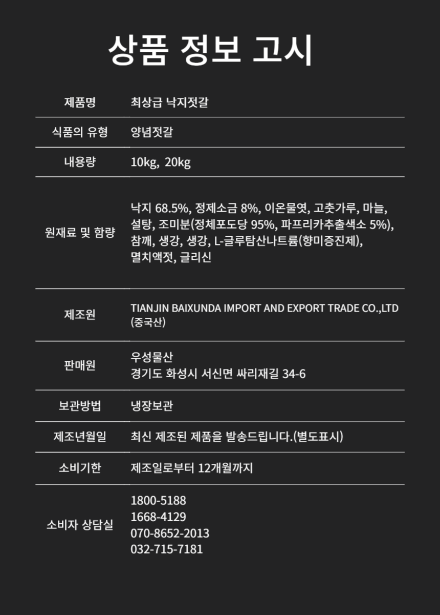 상품정보제공고시