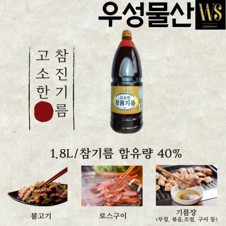 고소한 참진기름(참기름 40%) 1.8L, 12병 맛기름 향미유 참기름대용 이미지