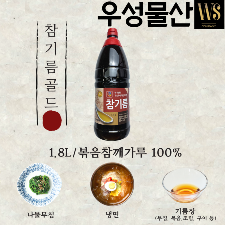고향식품 참기름골드 (깨분 100%) 1.8L 고소한 진한 참기름 이미지