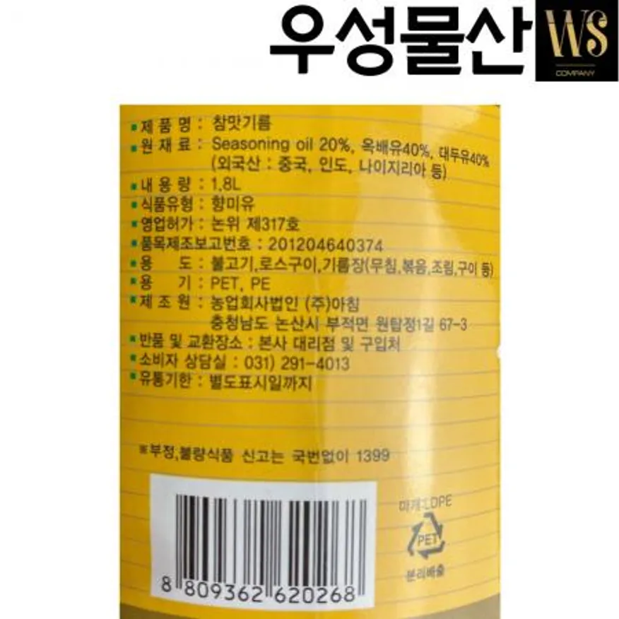 참맛기름 (참기름20%) 1.8L, 12병 맛기름 향미유 참기름대용 이미지